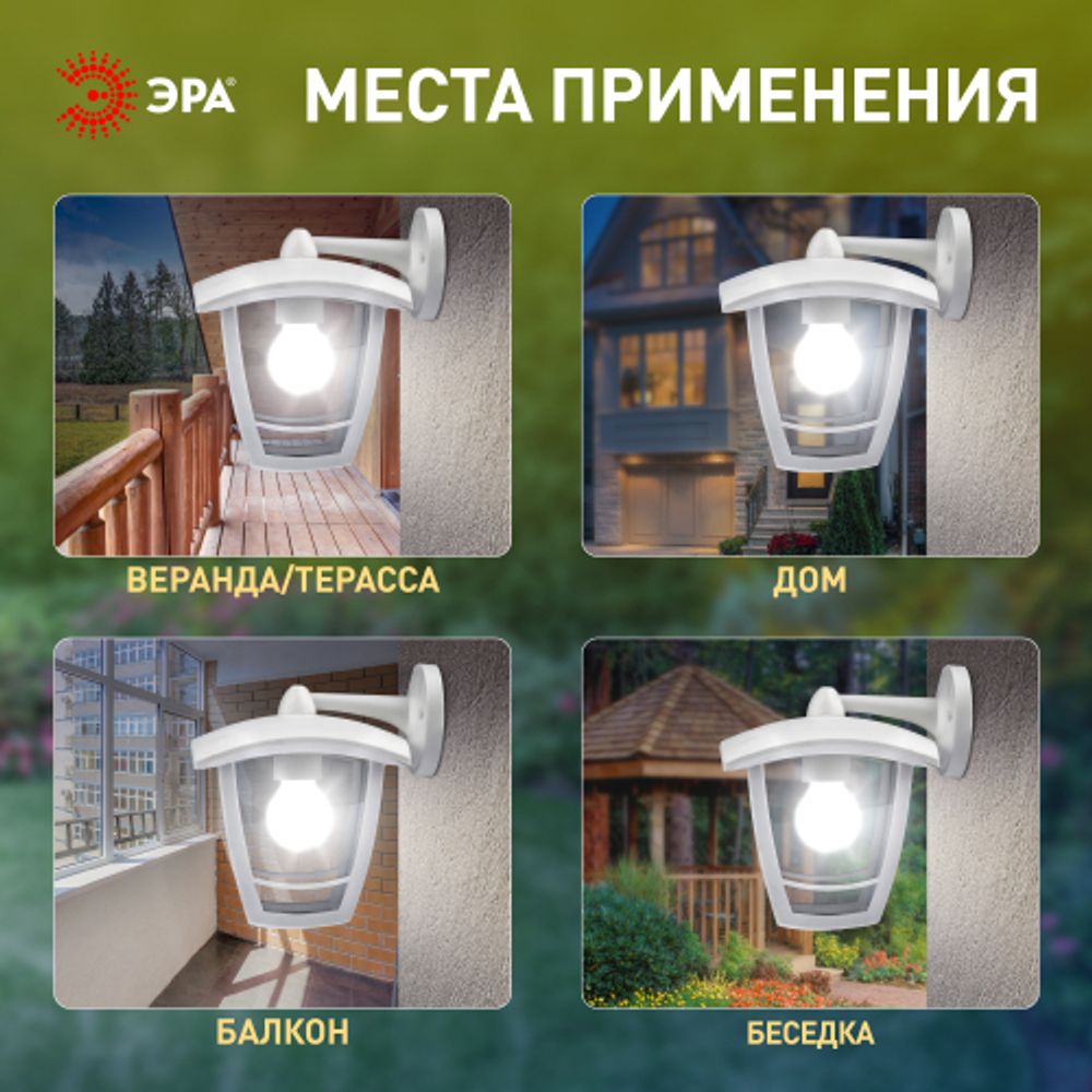 Садово-парковый светильник ЭРА НБУ 07-40-002 Дели 2 белый 4 гранный настенный IP44 Е27 max60Вт | Садово-парковые светильники