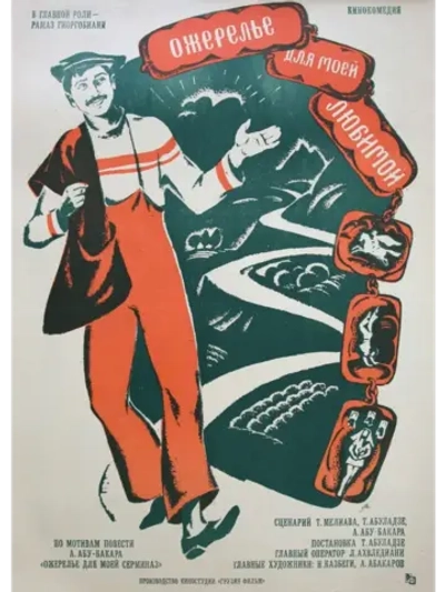 Ожерелье для моей любимой (1971) (DVD-R)