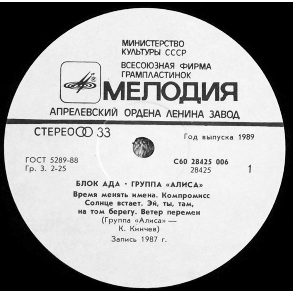 Алиса / Блок Ада (LP)