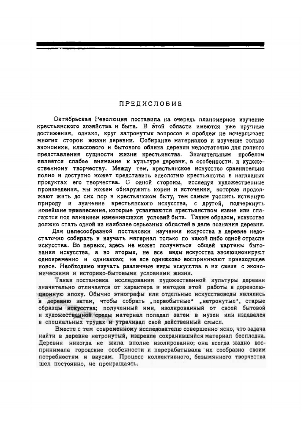 Крестьянское искусство СССР. Выпуск 1 | Государственный институт истории искусств