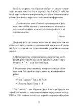 Енохианский мир Алистера Кроули. Енохианская сексуальная магия