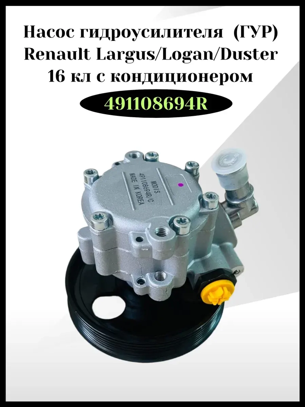 Насос гидроусилитель руля (ГУР)