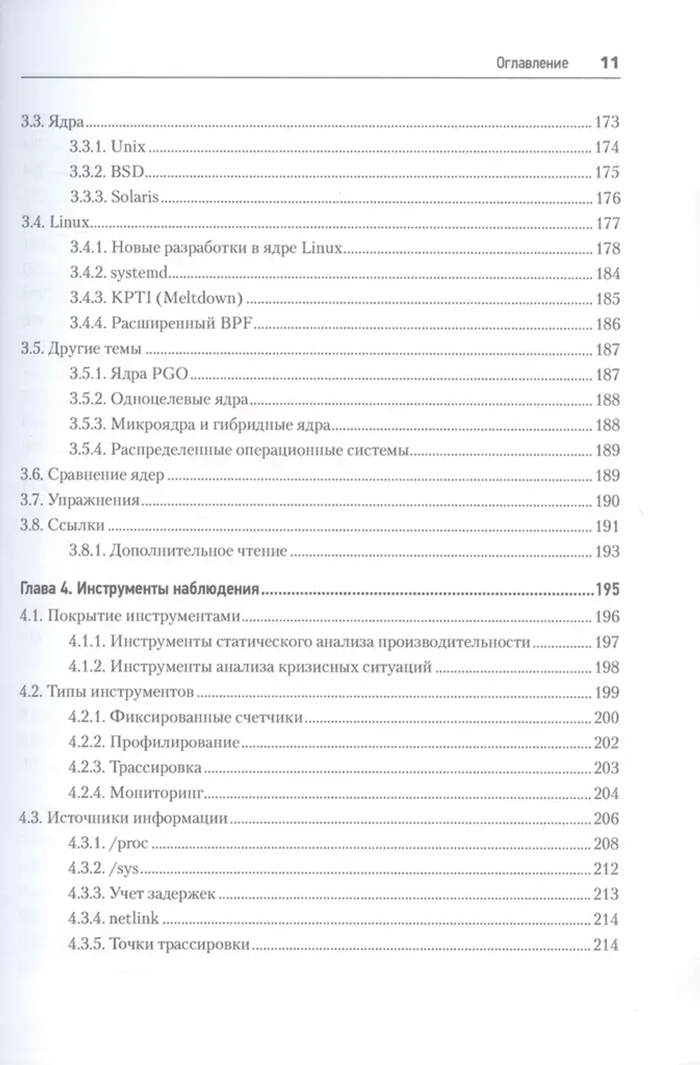 Книга: Грегг Б., "Производительность систем"
