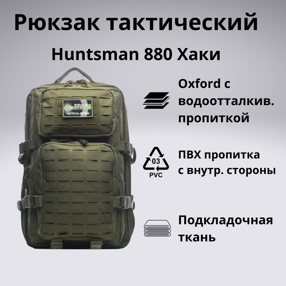 Рюкзак тактический Huntsman RU 880 40л