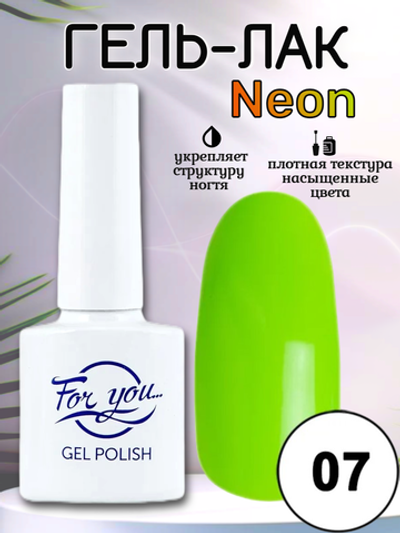 Гель-лак FOR YOU Neon № 07