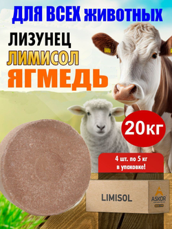 Соль  для животных лизунец кормовая добавка витамины ягмедь