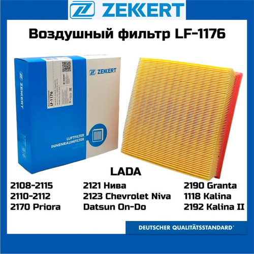 Фильтр воздушный без сетки LADA ( Priora, Kalina, Granta, 2110-12 инж)