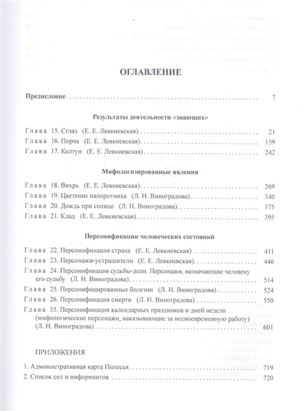 Народная демонология Полесья. Том III
