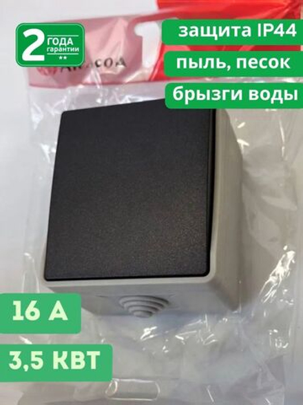 Выключатель 1-клавишный с заземлением, с крышками IP44, 10A, 3,5кВт, уличный ARTSUN PM-PRO-SW-10-1-WB