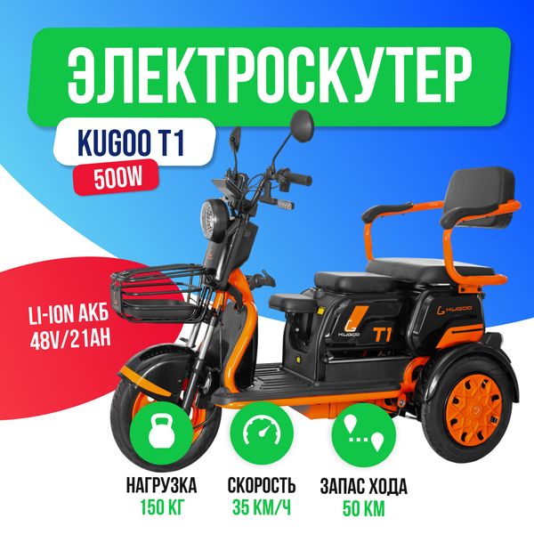 Электроскутер KUGOO T1 500W (48V/21Ah) фото №2