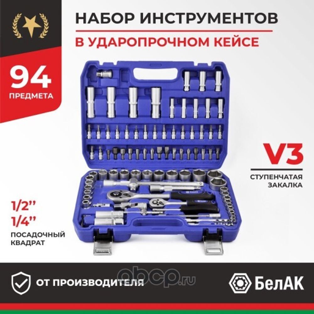Набор инструментов (94 предм.) 6 гр. Профи (БелАК)