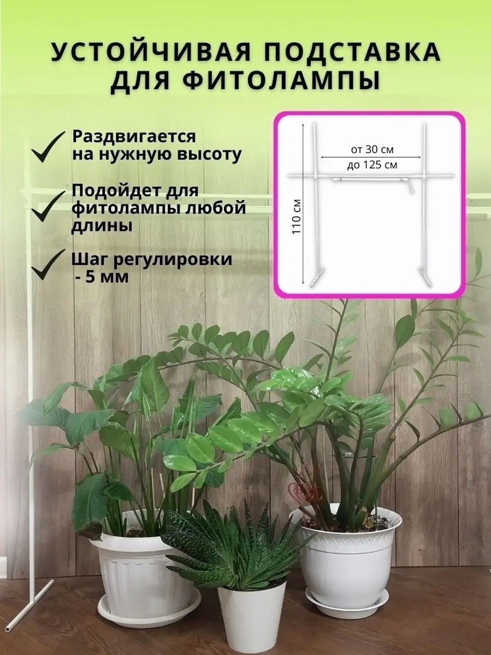 Подставка для Фитолампы