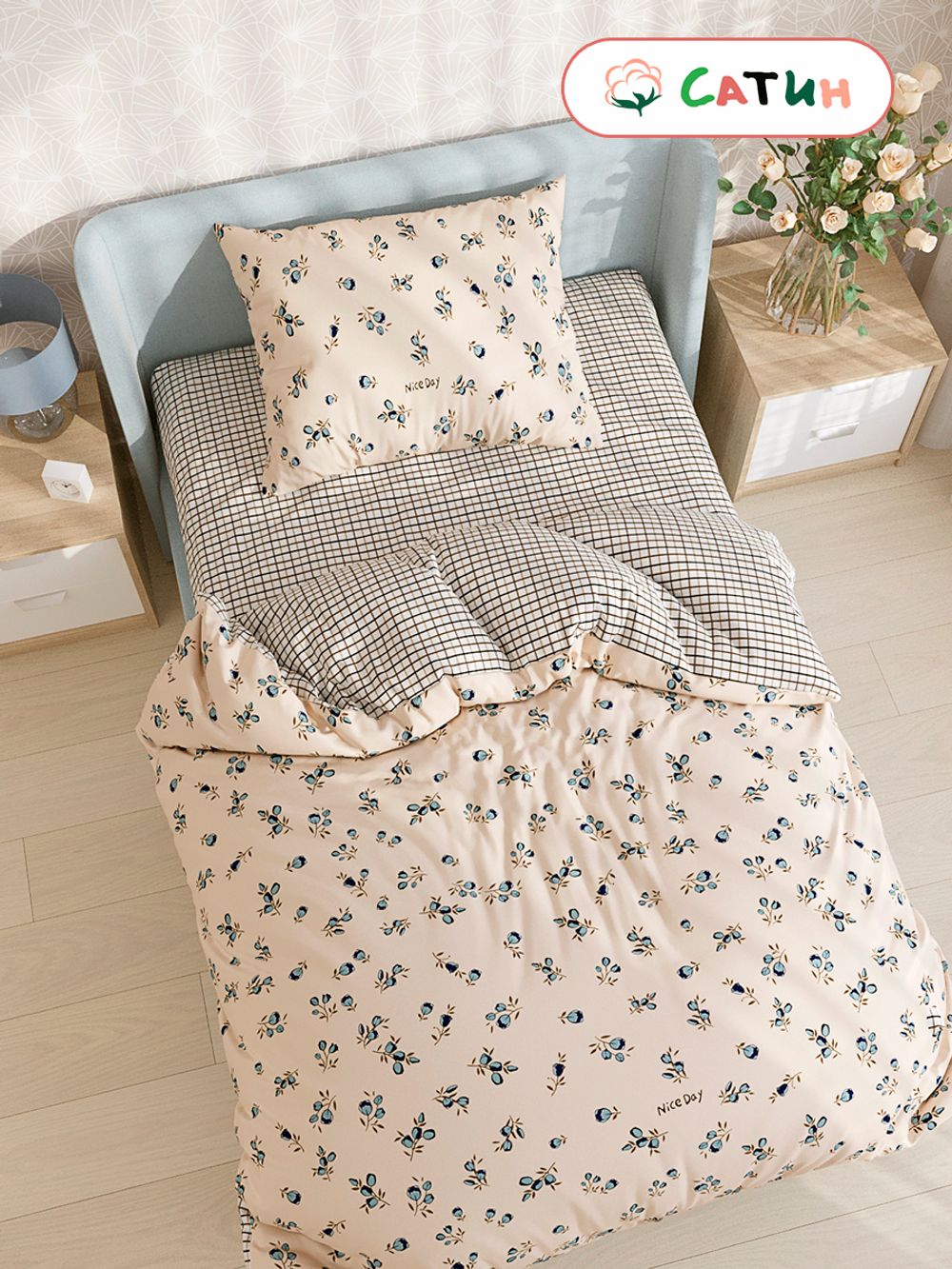 Постельное белье сатин Milky Garden "Nice Day/Nice Day (компаньон)" 1,5-сп Наволочка 50х70 см 1 шт Простынь на резинке 90x200 см Пододеяльник 145x215 см