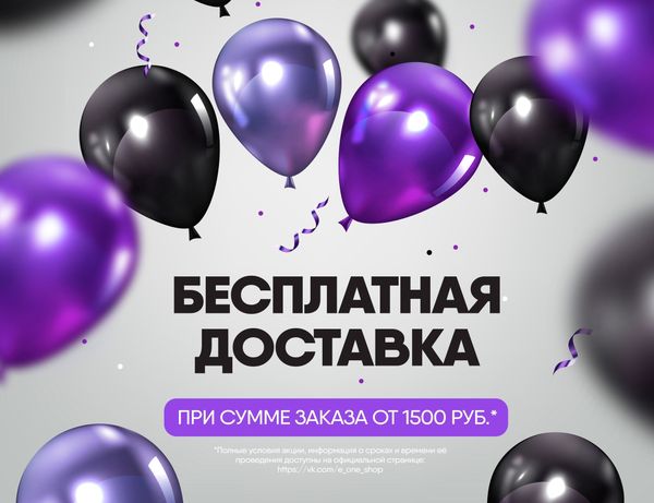 Акция &quot;Бесплатная доставка&quot; от ★ E-ONE ★ SHOP ★