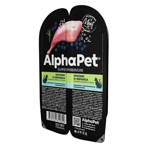 Влажный корм AlphaPet Superpremium для кошек с чувствительным пищеварением «Кролик и черника мясные кусочки в соусе»