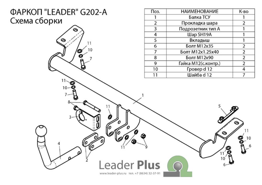 Фаркоп для GEELY EM-GRAND (EC7) (седан) 2012- арт.G202-A