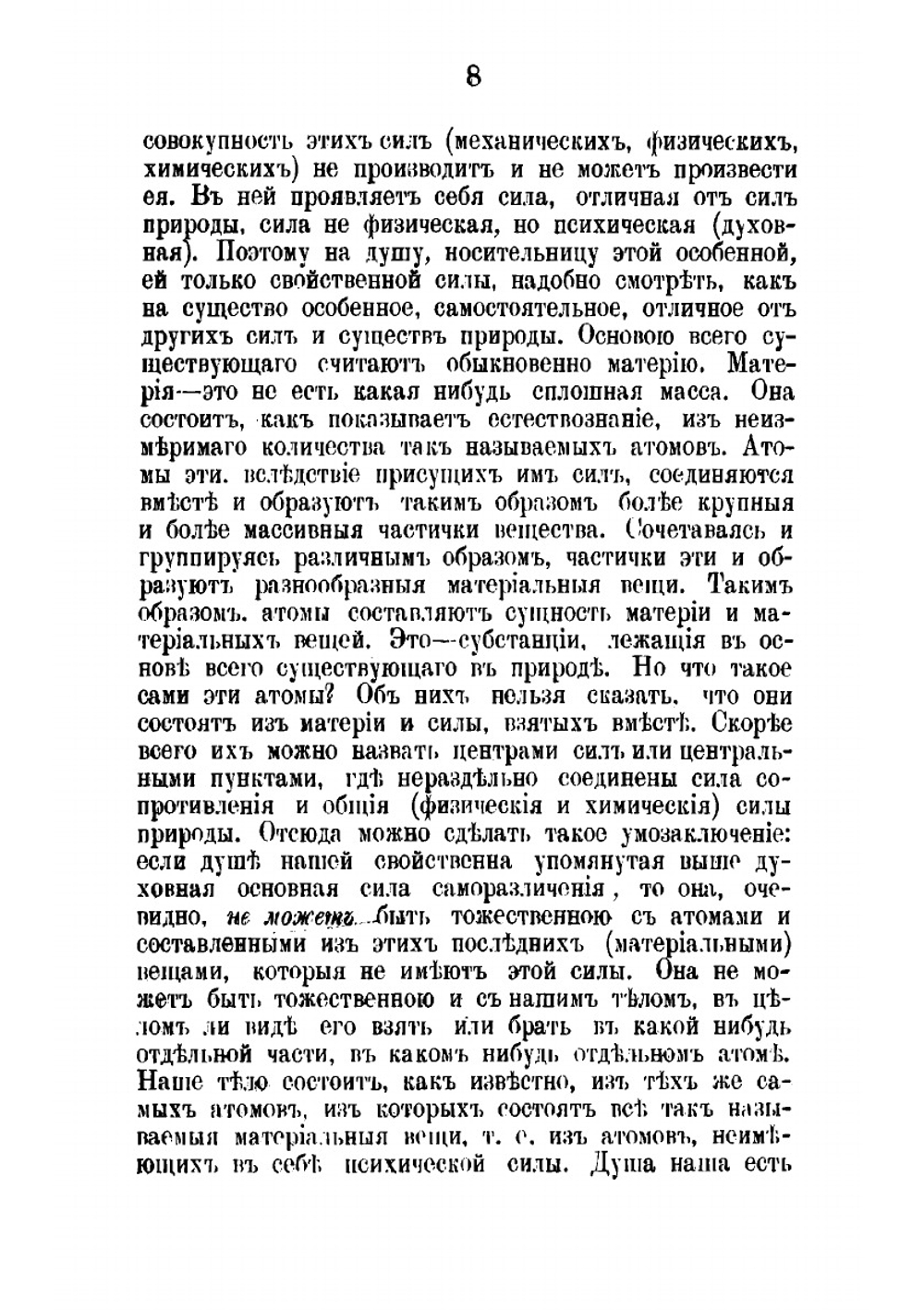 Нравственная природа человека | Ульрици Герман