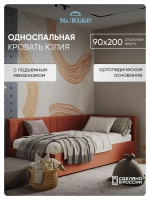 Односпальная угловая кровать 90х200 "Юлия" Терракотовый