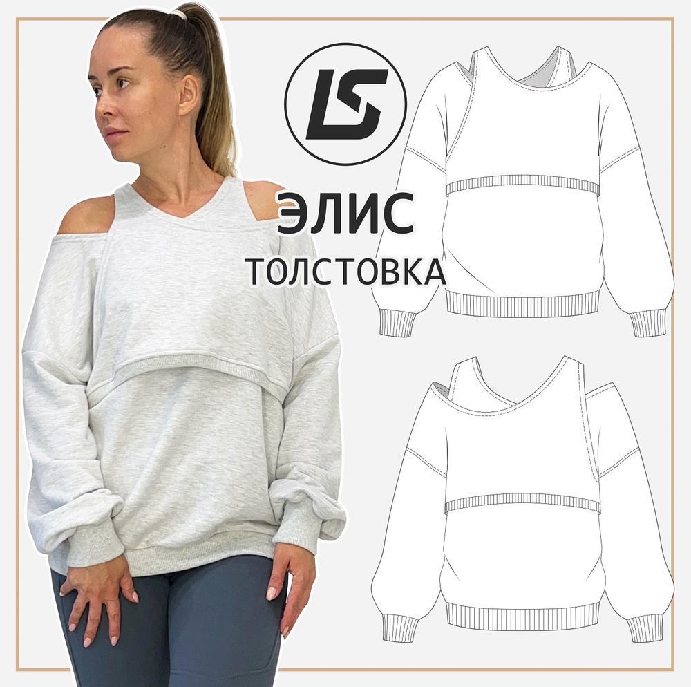 Толстовка ЭЛИС