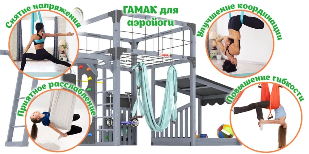 Детская площадка Савушка КУБ-4 (серый) с гамаком для йоги
