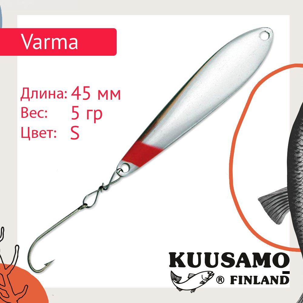 Блесна вертикальная зимняя Varma 45/5 HB-S