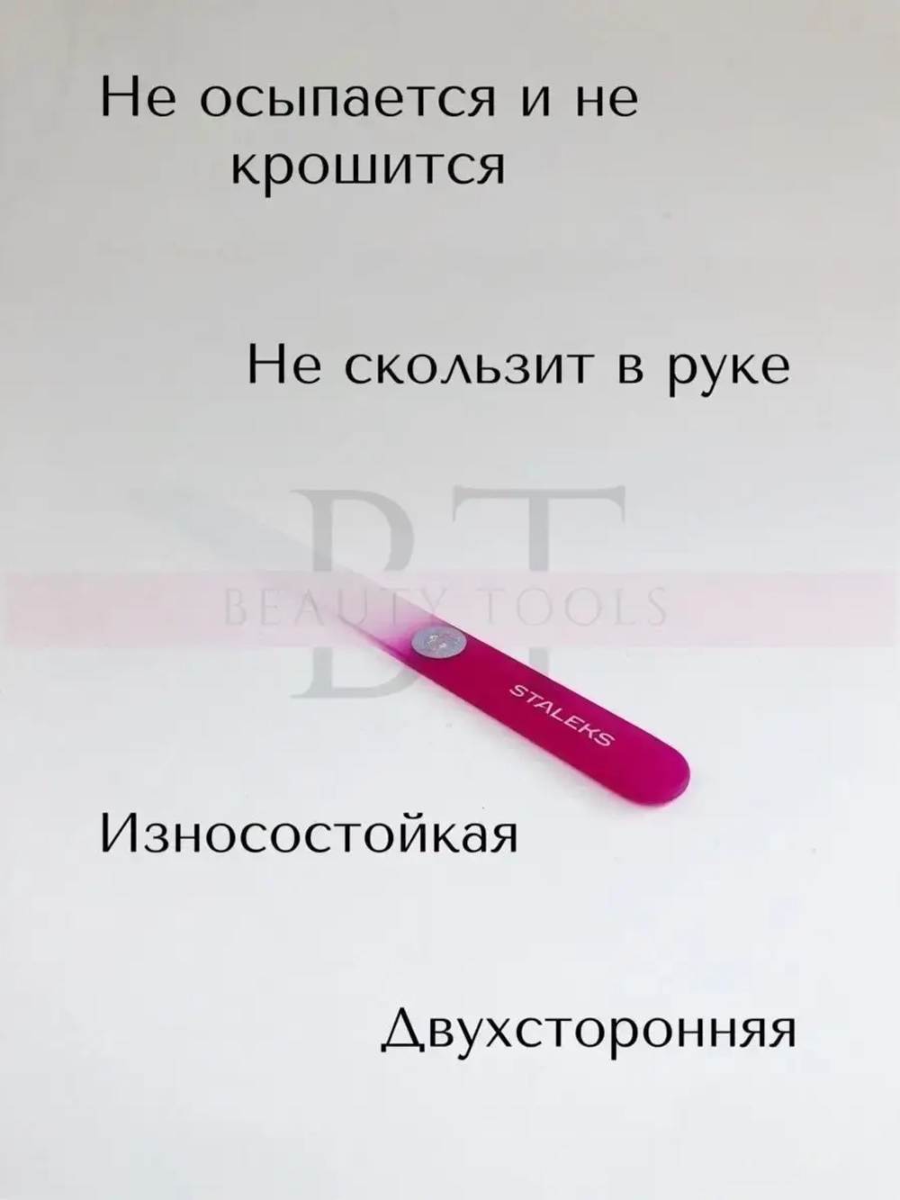 Пилка хрустальная BEAUTY & CARE 12, 140 мм