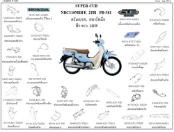 81131-KZV-T00ZH. SHIELD, R. LEG. Honda SUPER CUB110 Dream110 NBC110 (JA10-100xxxx)