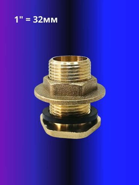 Врезка для бака 1" с контрогайкой VIEIR