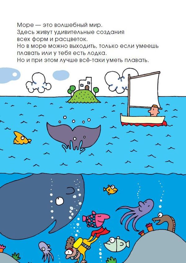 Необыкновенное путешествие синьора Капельки