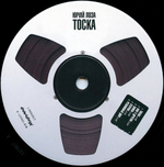 Юрий Лоза / Тоска (LP)