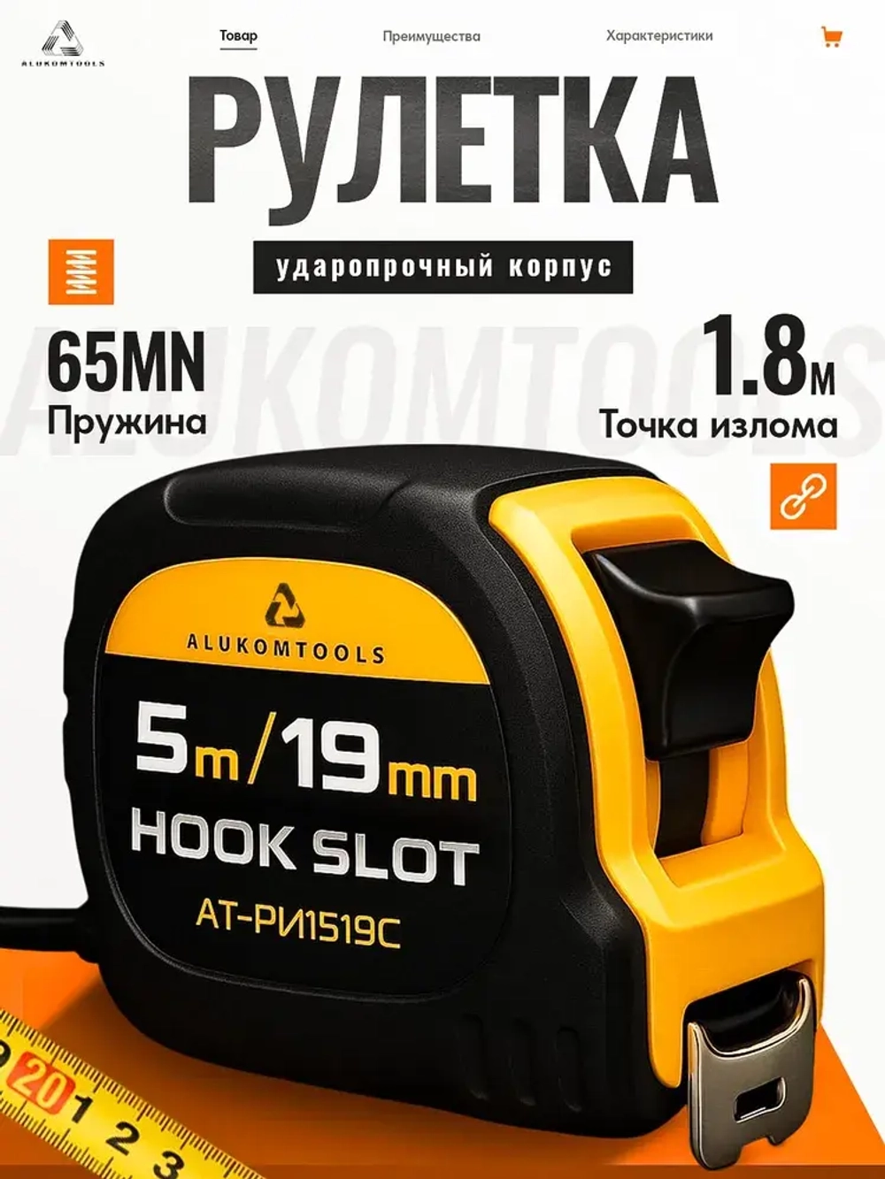 Рулетка строительная измерительная, 5 м х 19 мм, две кнопки фиксации