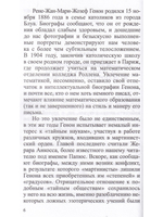 Рене Генон