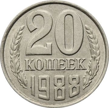 20 копеек 1988