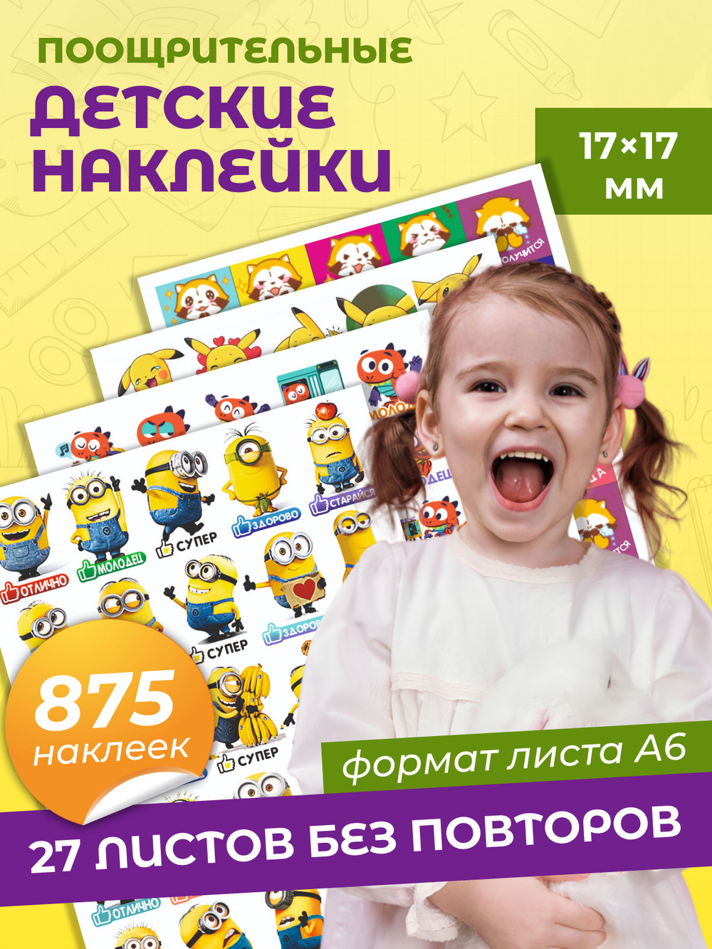 Детские поощрительные наклейки оценки для школы и дома