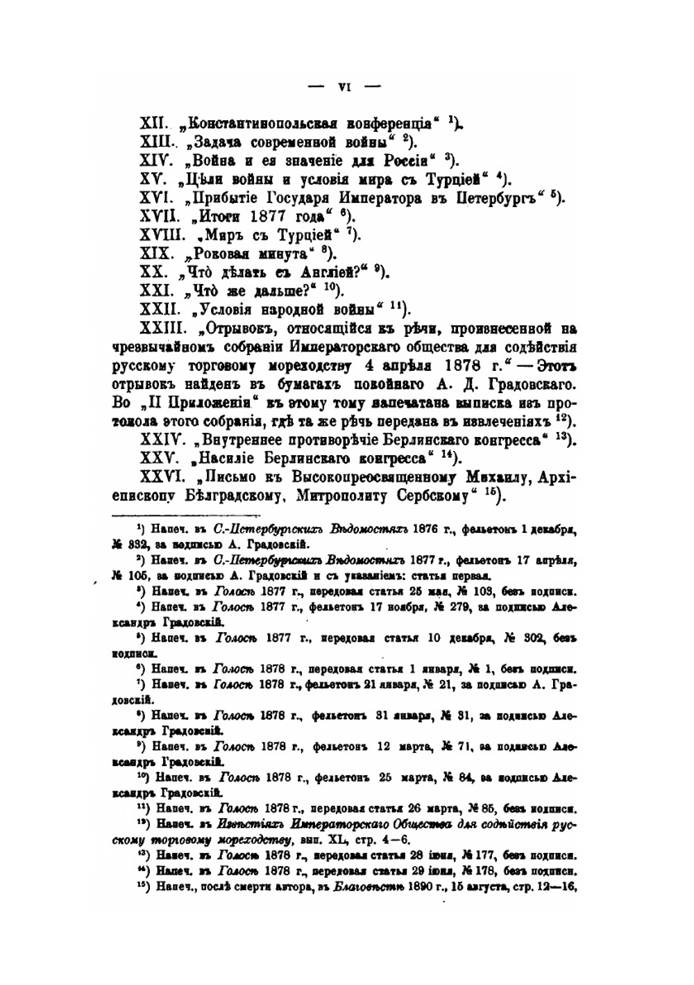 Собрание сочинений. Том 6 | А. Д. Градовский