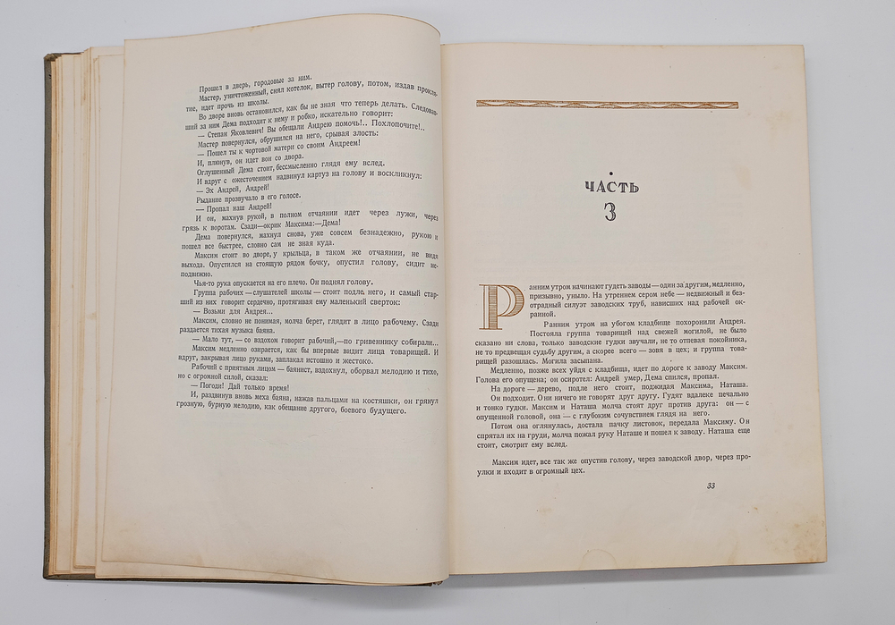 "Трилогия о Максиме". Г.Козинцев, Л.Трауберг. 1939г.