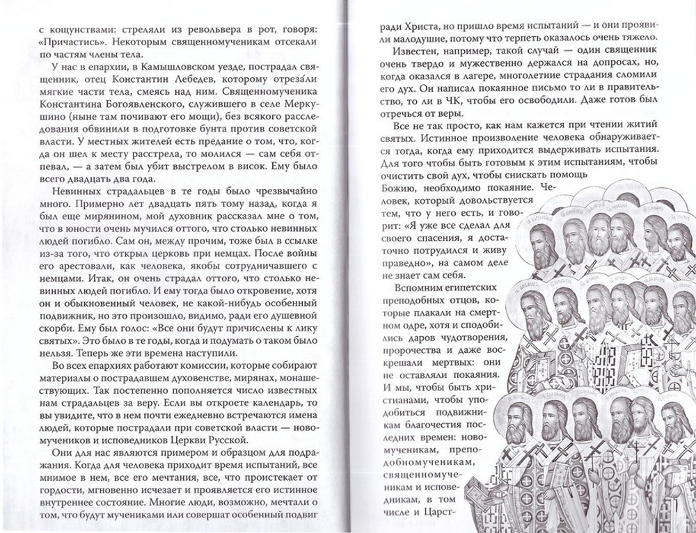 Что делает людей святыми? Схиархимандрит Авраам (Рейдман)