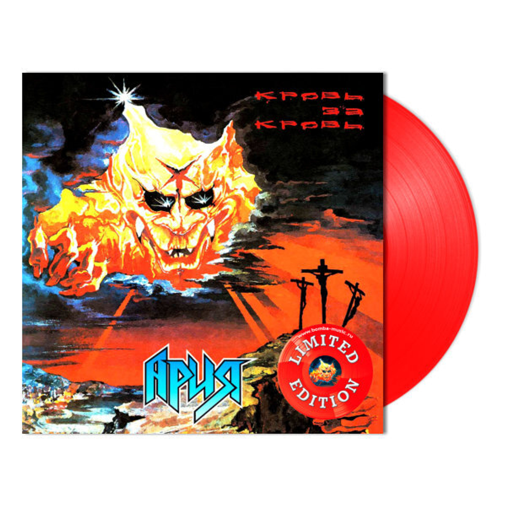 Ария / Кровь За Кровь (Limited Edition)(Coloured Vinyl)(LP)