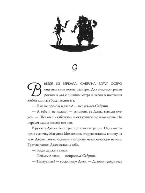 Сестры Гримм. Жили-были детективы