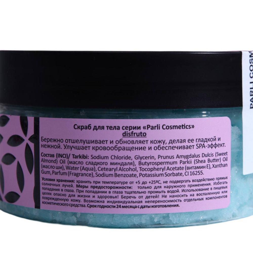 Скраб для тела серии «Parli Cosmetics» disfruto, 200мл 9516518