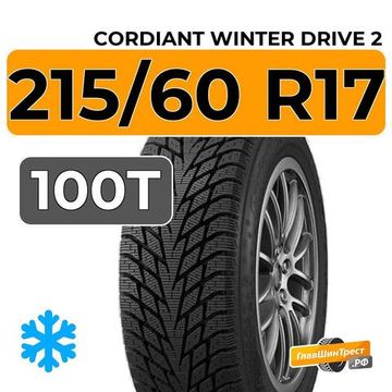 Cordiant Winter Drive 2 215/60 R17 100T