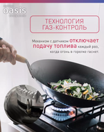 Варочная панель газовая OASIS P-MEND