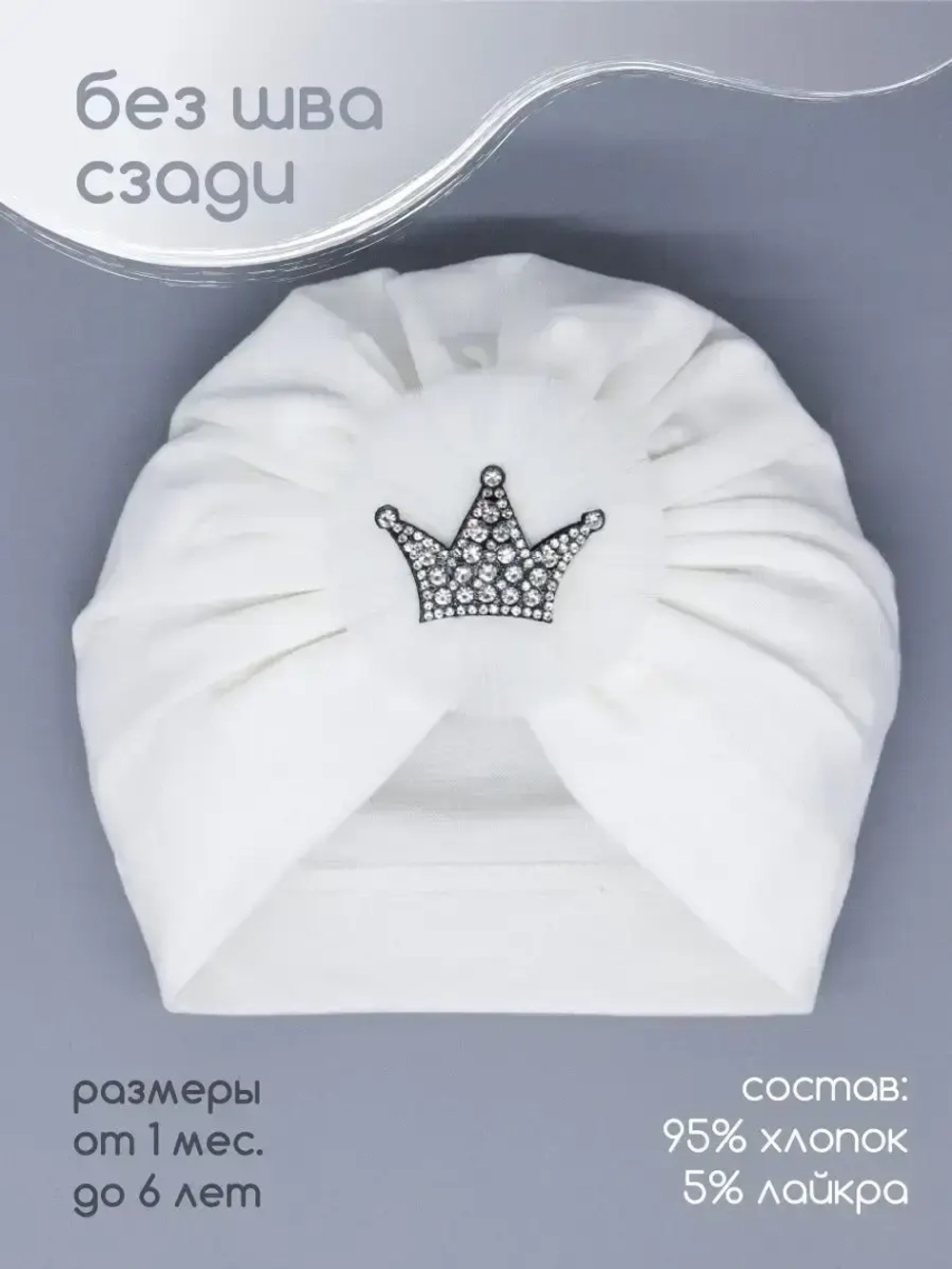 Чалма для девочки осенняя