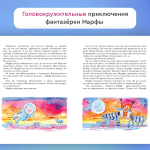 "Марфа спешит на помощь" Н.Павлова