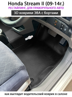 Автомобильные коврики ЭВА с бортами на 3 ряда для Honda Stream II (09-14г.) рестайлинг, правый руль