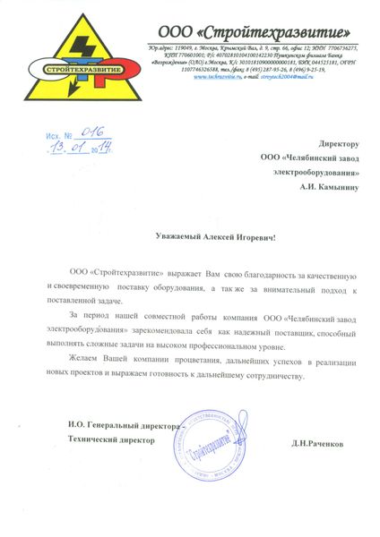 ООО Стройтехразвитие