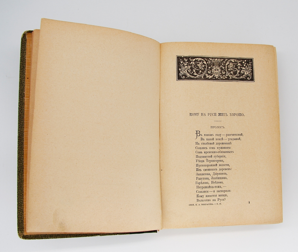 "Полное собрание стихотворений Н.А. Некрасова". Н.А. Некрасов. 1914г. - антикварная книга