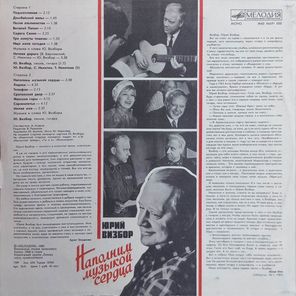 Юрий Визбор / Наполним Музыкой Сердца (LP)