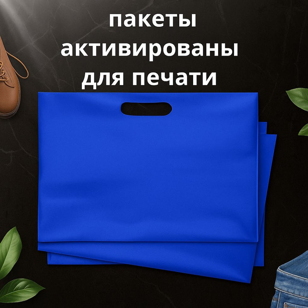 Пакет полиэтиленовый синий 50х71 см 70 мкм с вырубными ручками