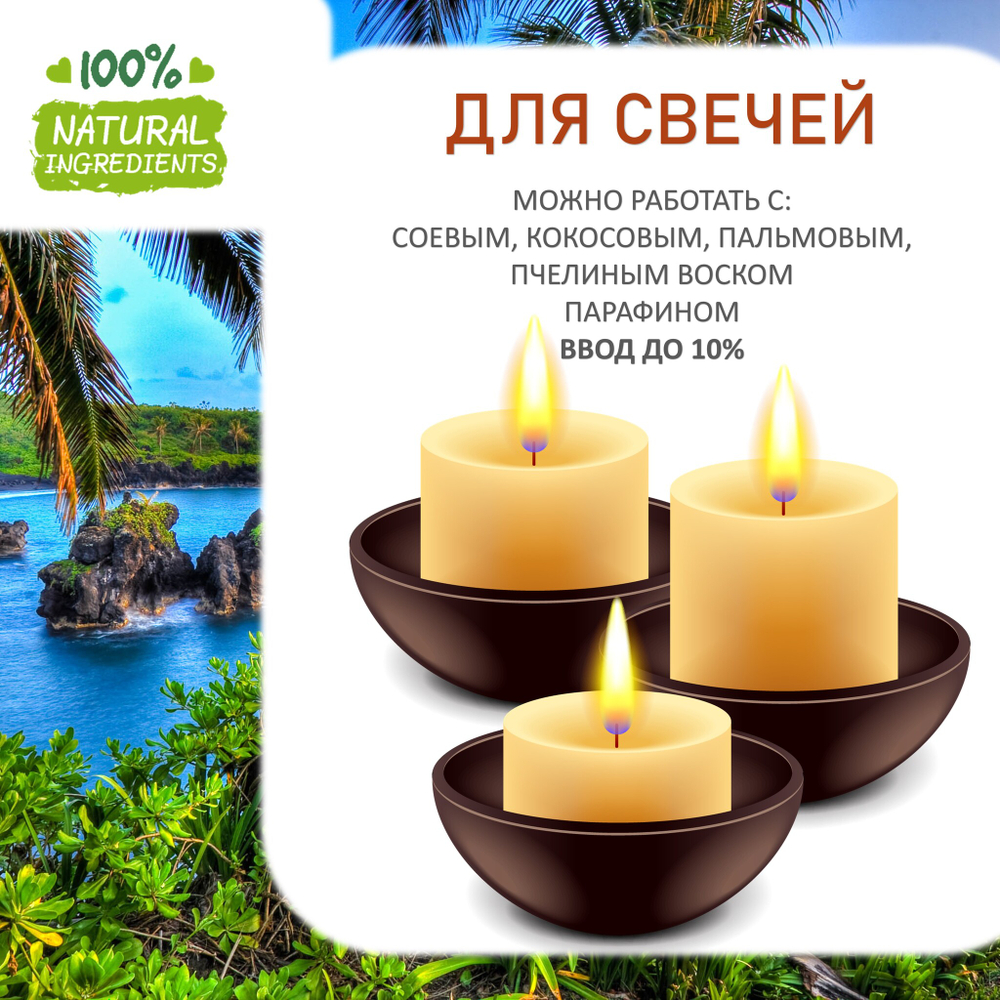 Гавайи, отдушка для свечей и мыла